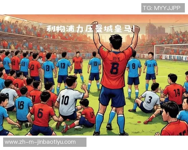 皇马与中国足球的碰撞：历史交锋与未来展望